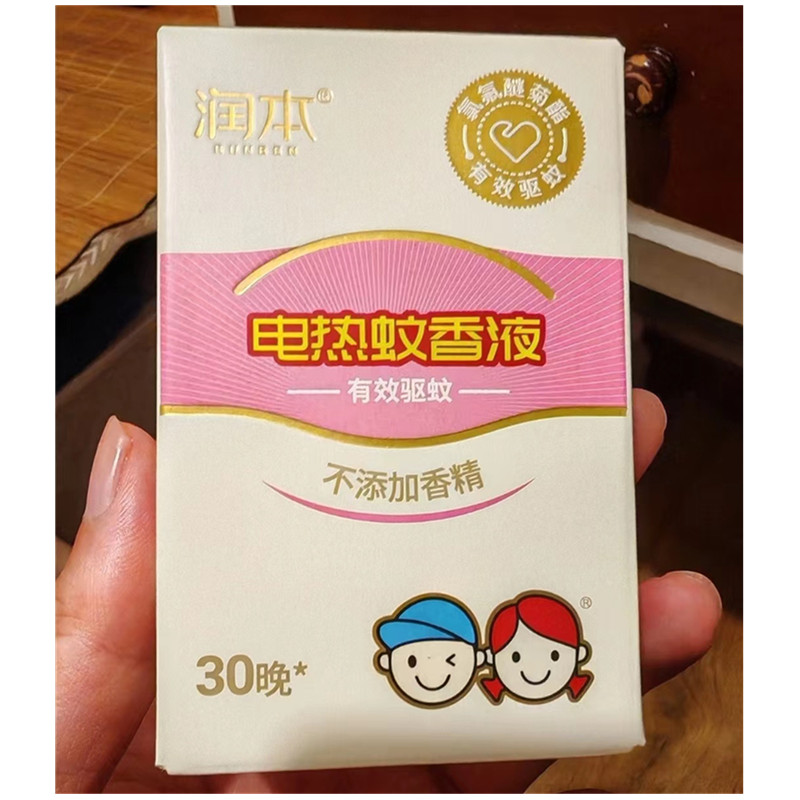 润本电热蚊香液家用插电式补充液婴儿孕妇宝宝儿童可用驱蚊液神器