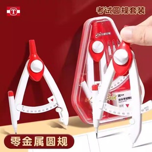 【立减30】带刻度读数圆规耐用初中生专用学生数学课画图带考场LJ