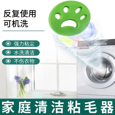 【下单立减30】洗衣机粘毛去毛器家庭洗衣猫毛除毛吸毛清洁地板YJ