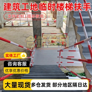 工地楼梯扶手定型化临边防护栏杆临时立柱防护栏楼梯临边防护立杆