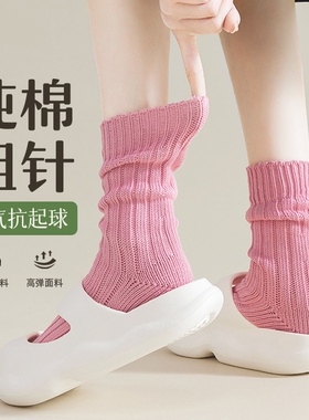 针织粉色袜子纯棉粗线中筒透气