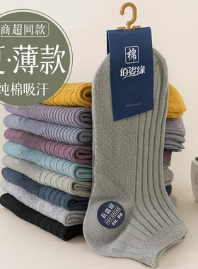 袜子男短袜夏季薄款纯棉防臭吸汗新疆棉夏款男生短筒白色袜子全棉