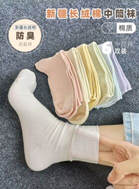 长绒绵棉质袜中筒夏季薄款长筒