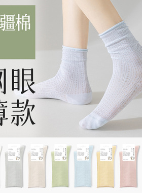 黑白色袜子夏天薄款中筒女士纯棉网眼透气夏季日系简约卷边堆堆袜