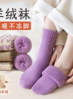 liof羊绒厚袜子冬季保暖加厚