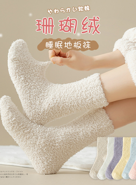 袜子冬天女中筒秋新款珊瑚绒