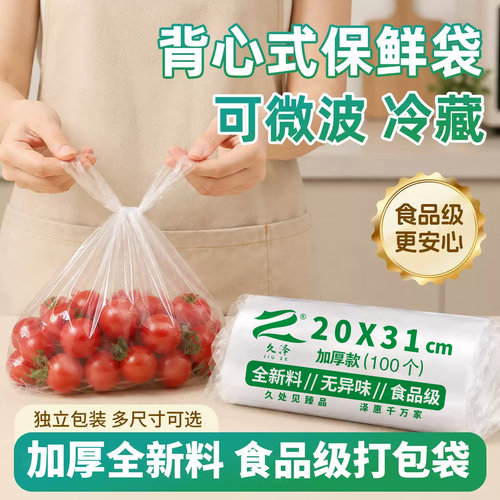 保鲜袋食品级家用手提加厚塑料袋