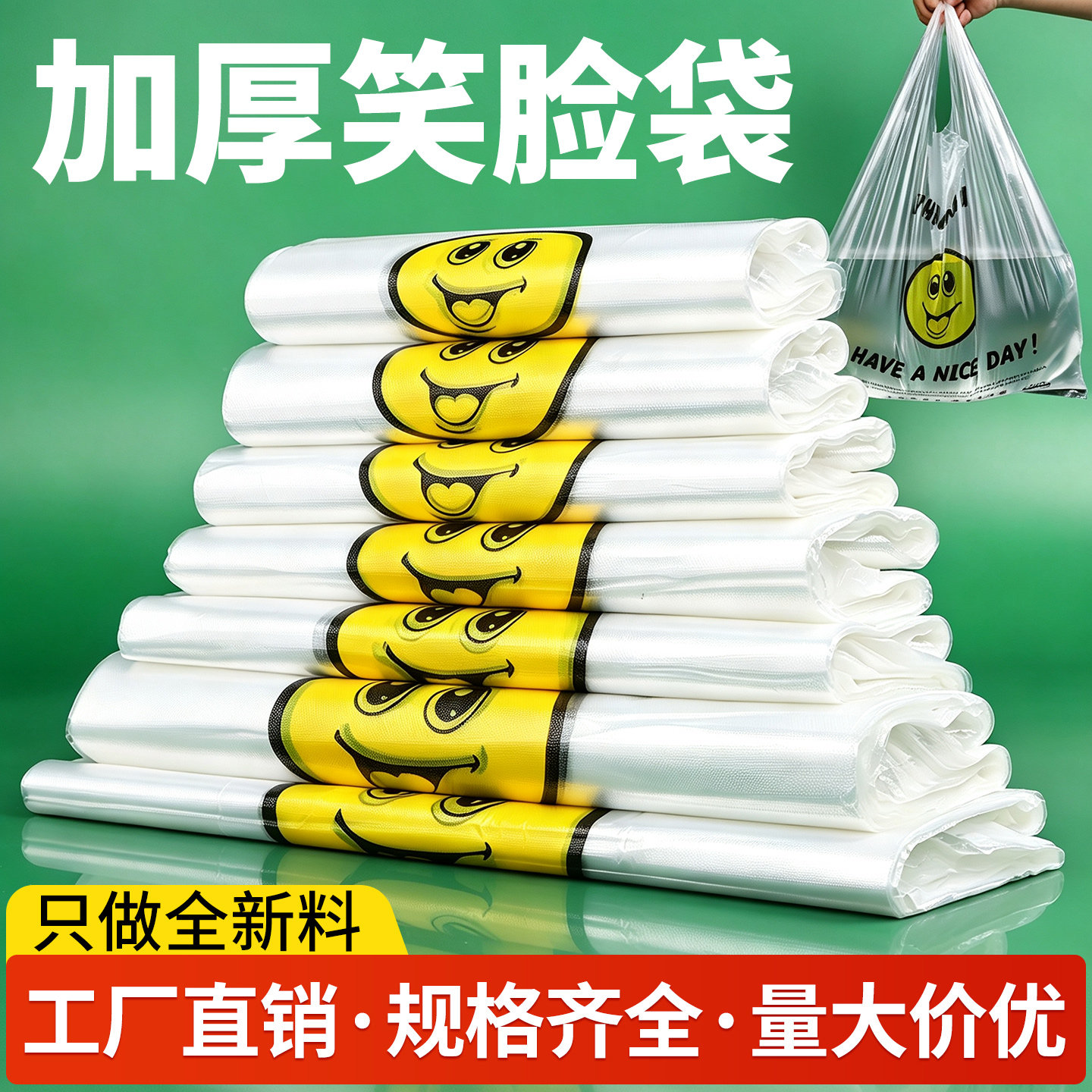 透明笑脸袋食品级塑料袋商用批发图片