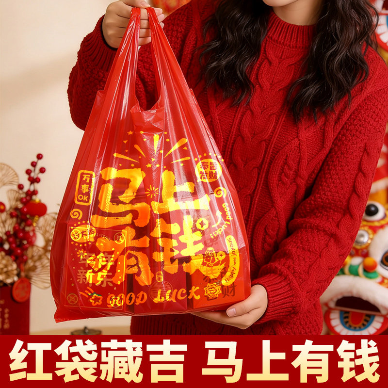 红色塑料袋喜庆送礼袋子马年礼品袋新年礼物袋包装袋手提定制袋子