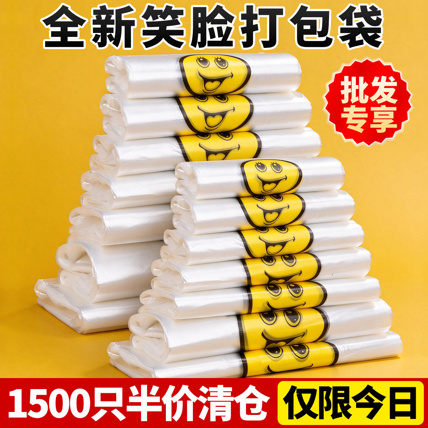 笑脸袋塑料袋食品级背心式手提购物袋外卖打包袋方便袋子塑料批发