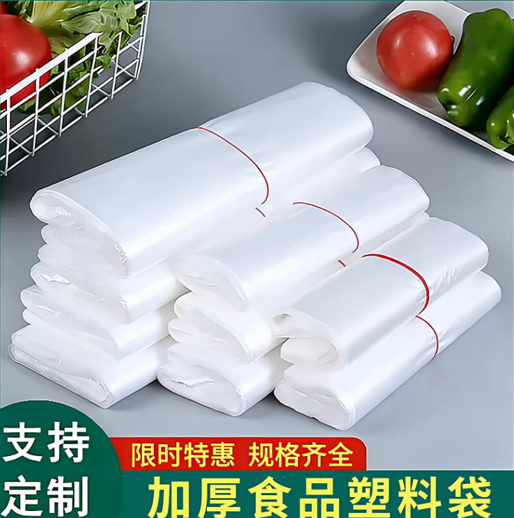 塑料袋一次性食品袋透明透明包装袋打包袋商用家用背心手提方便袋