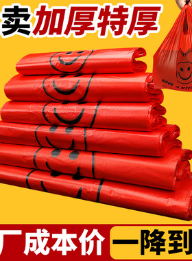 塑料袋子食品级红色笑脸方便袋一次性外卖打包手提背心袋加厚商用