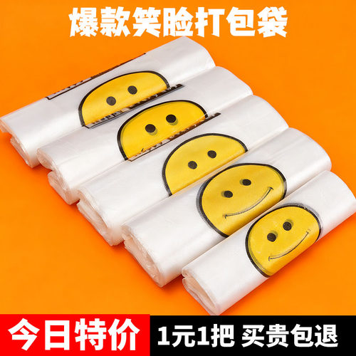 笑脸打包袋保鲜袋食品级塑料袋