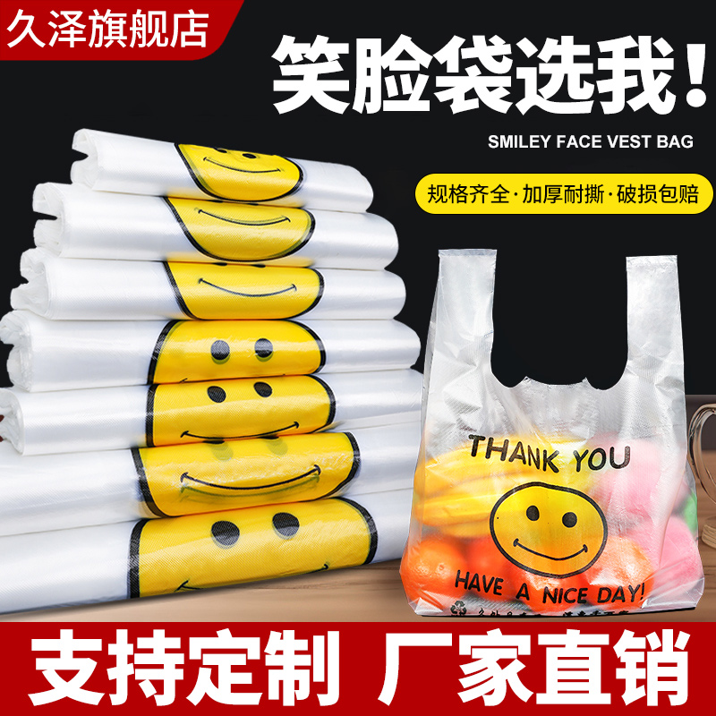 笑脸塑料袋超市透明手提购物袋背心式打包袋马夹方便袋子厂家批发