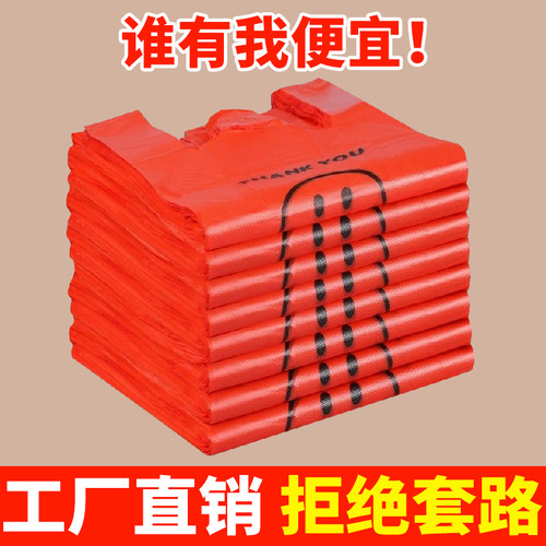 红色笑脸袋塑料袋超市购物袋加厚