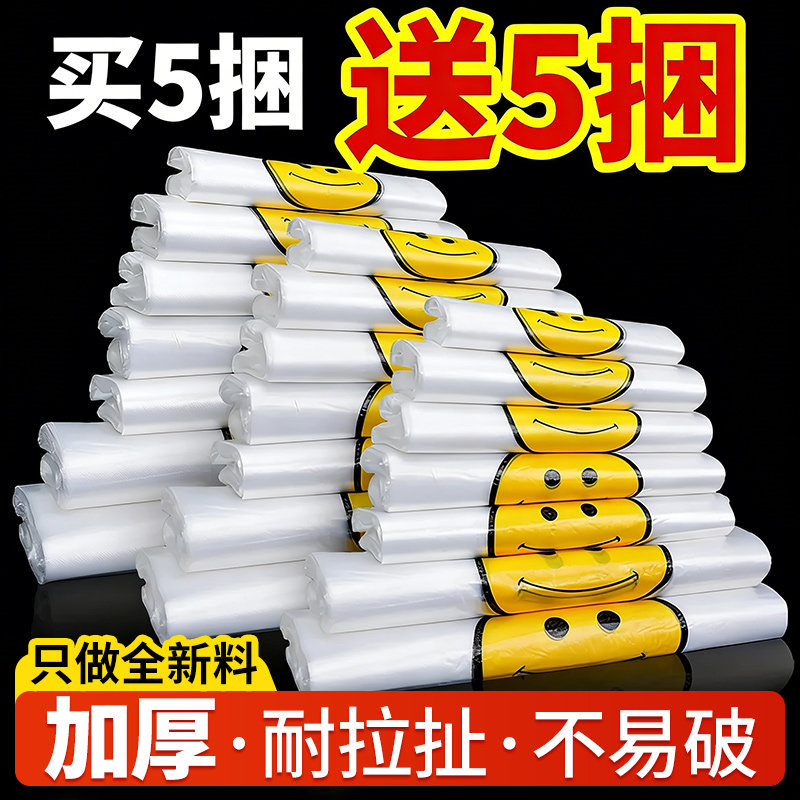 笑脸袋塑料袋批发加厚方便袋外卖打包袋食品包装购物背心手提袋子