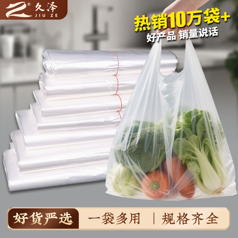 透明塑料袋食品袋超市蔬菜打包袋一次性背心式手提袋白色方便袋子