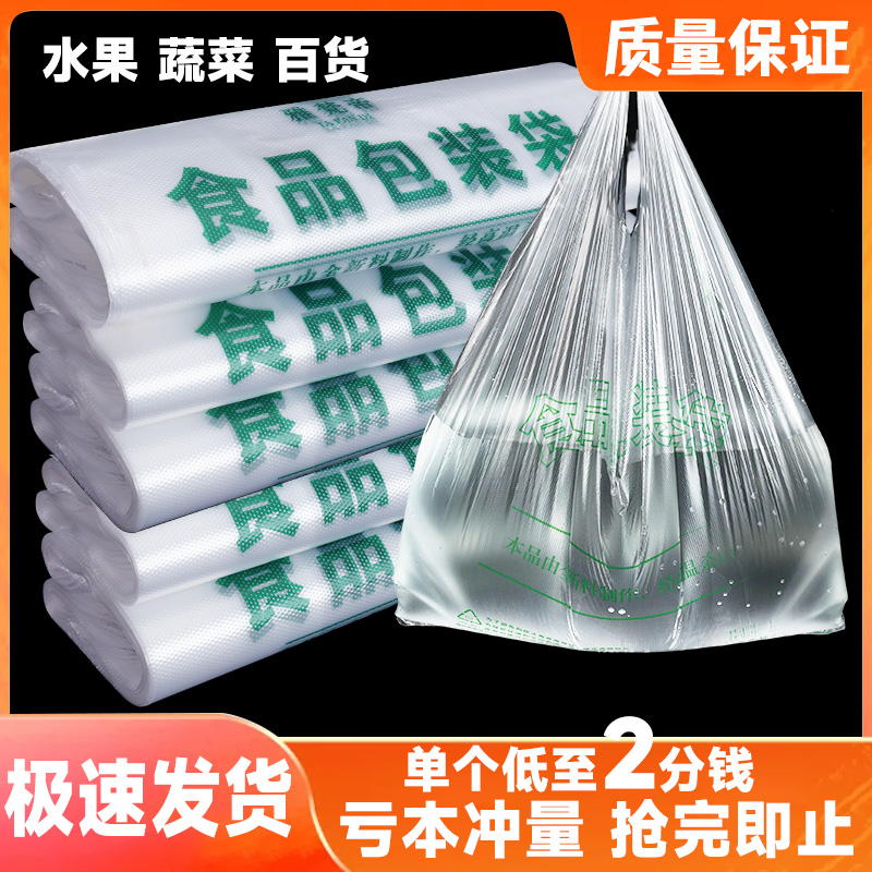 加厚食品袋透明塑料袋批发一次性超市外卖打包手提袋商用方便袋子 餐饮具 一次性过滤袋/调料袋 原图主图