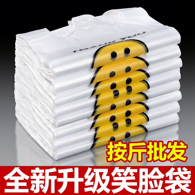 笑脸塑料袋批发食品级商用超市方便袋加厚外卖打包袋子按斤马甲袋