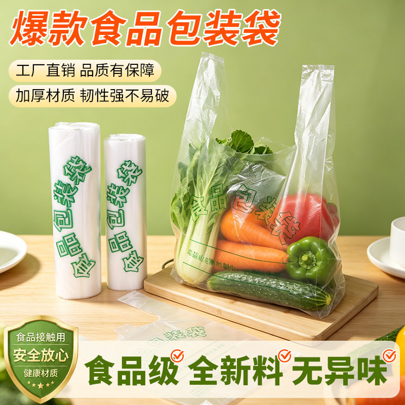 食品级塑料袋家用打包袋一次性超市购物袋背心手提水果方便袋批发