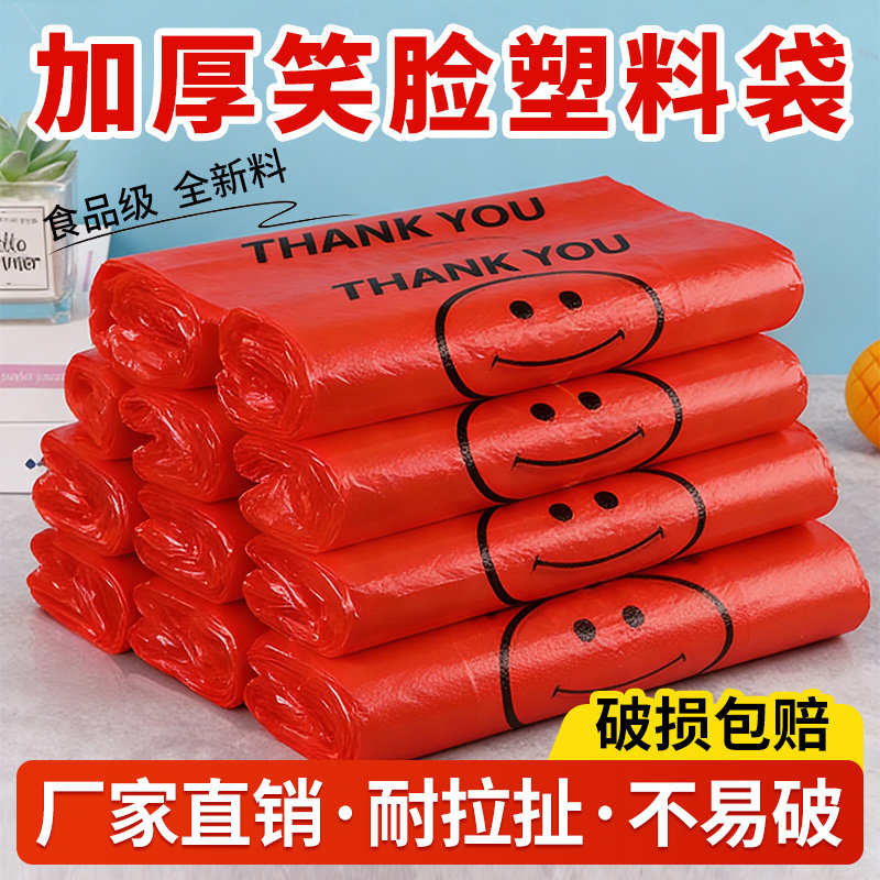 红色笑脸袋塑料袋批发加厚食品级外卖手提背心袋超市购物袋方便袋