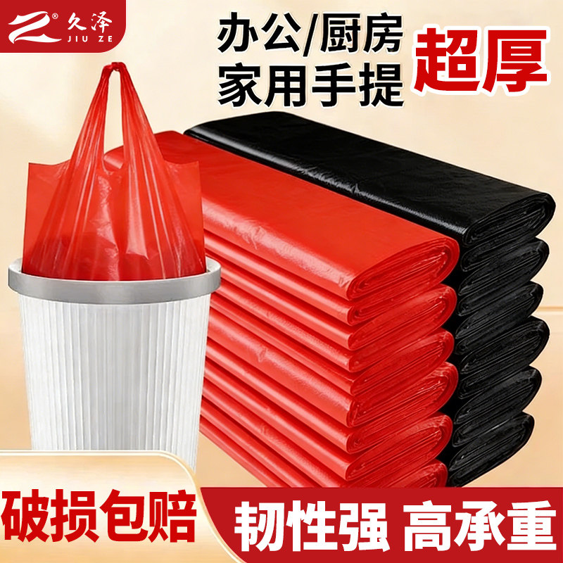 垃圾袋家用加厚大号红色手提式背心塑料袋黑色厨房宿舍卫生间通用