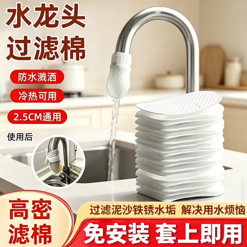 水龙头过滤棉防溅过滤袋自来水山泉水铁锈泥沙杂质过滤网加厚通用