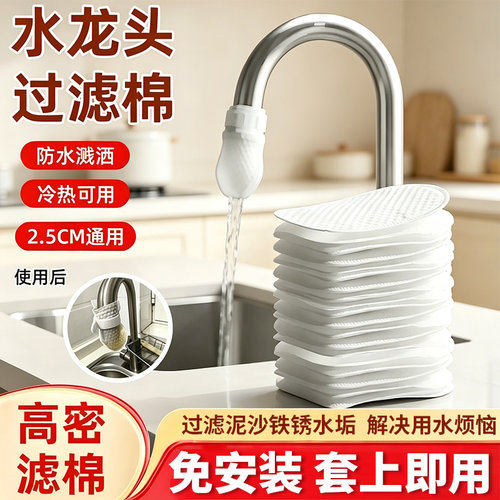 水龙头过滤棉袋自来水杂质过滤网