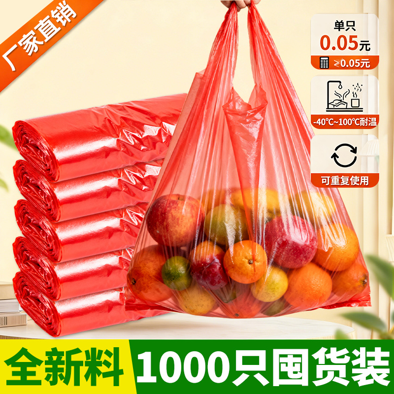 红色塑料袋超市商用错版垃圾袋加厚背心式胶袋水果店专用打包袋子