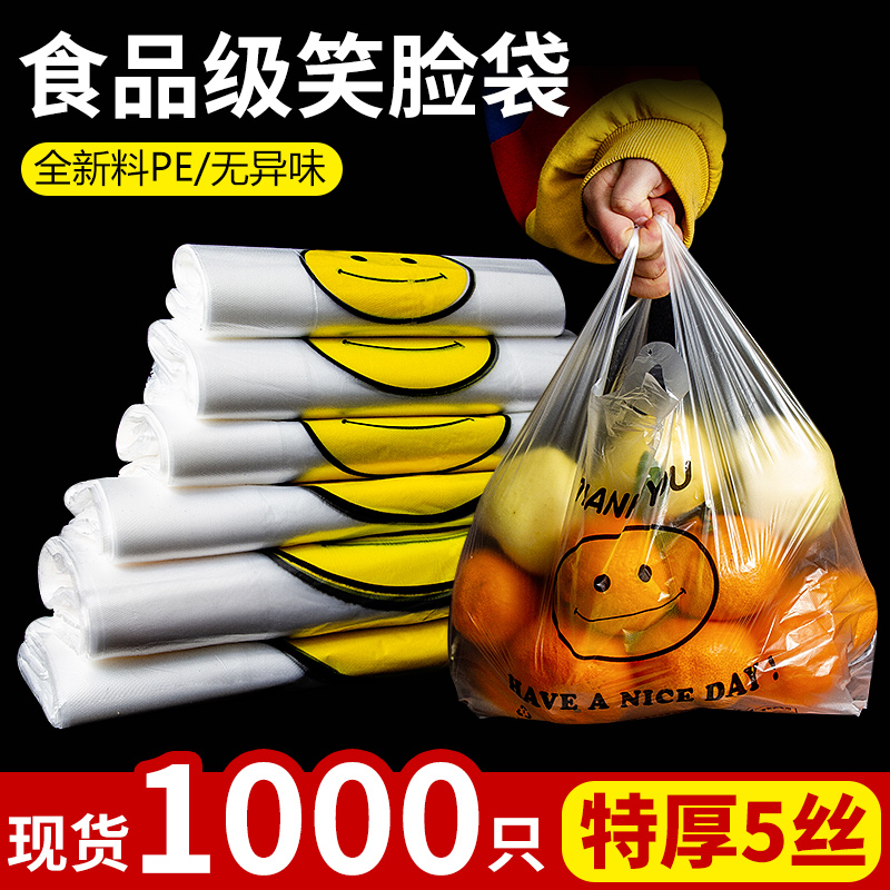 加厚笑脸食品袋厂家批发价食品级