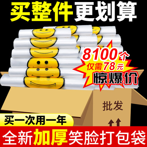 笑脸塑料袋商用食品外卖打包袋