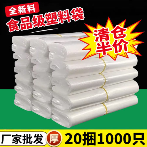白色塑料袋一次性加厚打包袋批发
