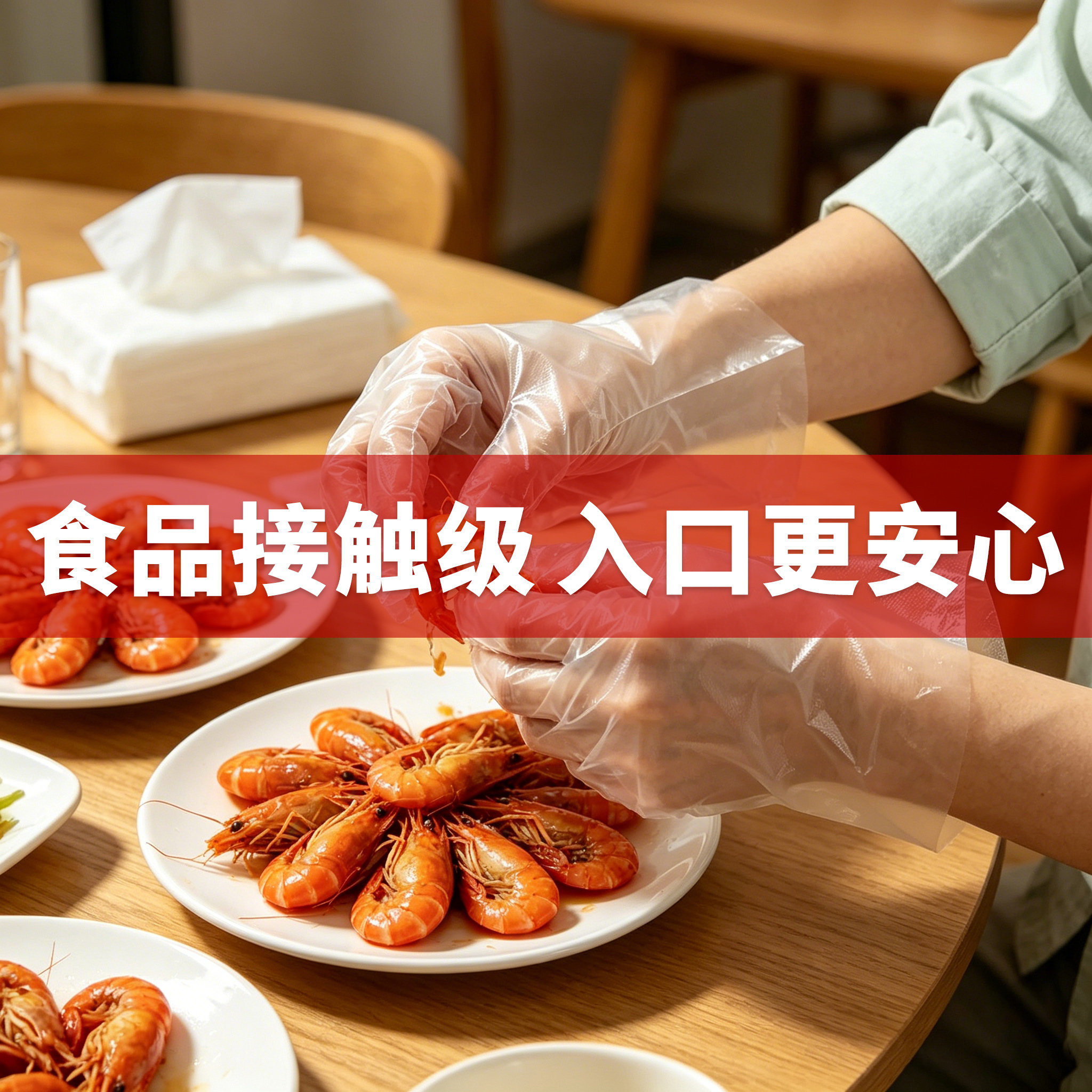 家用食品级一次性小龙虾PE手套加厚耐磨厨房外卖家务透明塑料薄膜