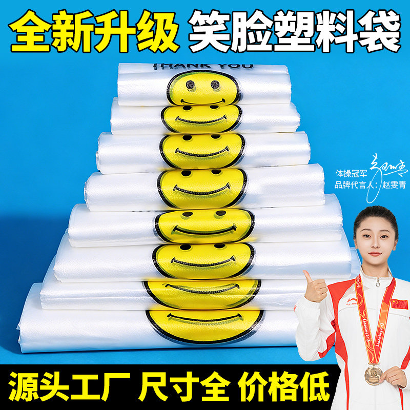 笑脸加厚塑料袋食品级手提袋子批发一次性打包袋礼品包装袋方便袋,包装,礼品袋/塑料袋,淘宝优惠券,粉丝福利购,淘宝优惠卷