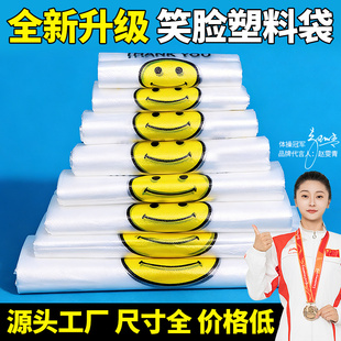 笑脸加厚塑料袋食品级手提袋子批发一次性打包袋礼品包装袋方便袋