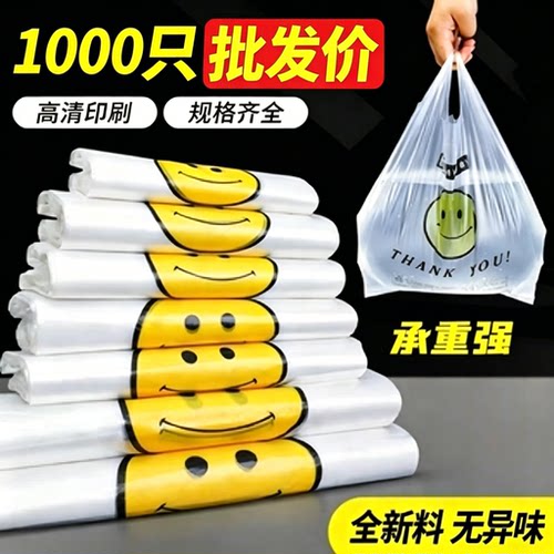 塑料袋商用加厚外卖打包袋购物袋