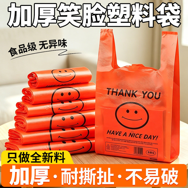 红色笑脸塑料袋加厚食品级超市商用购物袋批发马夹背心袋方便袋子