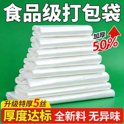 国标特厚5丝食品级塑料袋食品袋