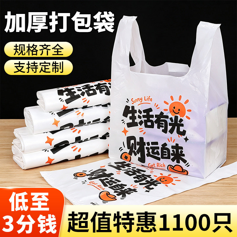 外卖打包袋食品级塑料袋厂家批发图片