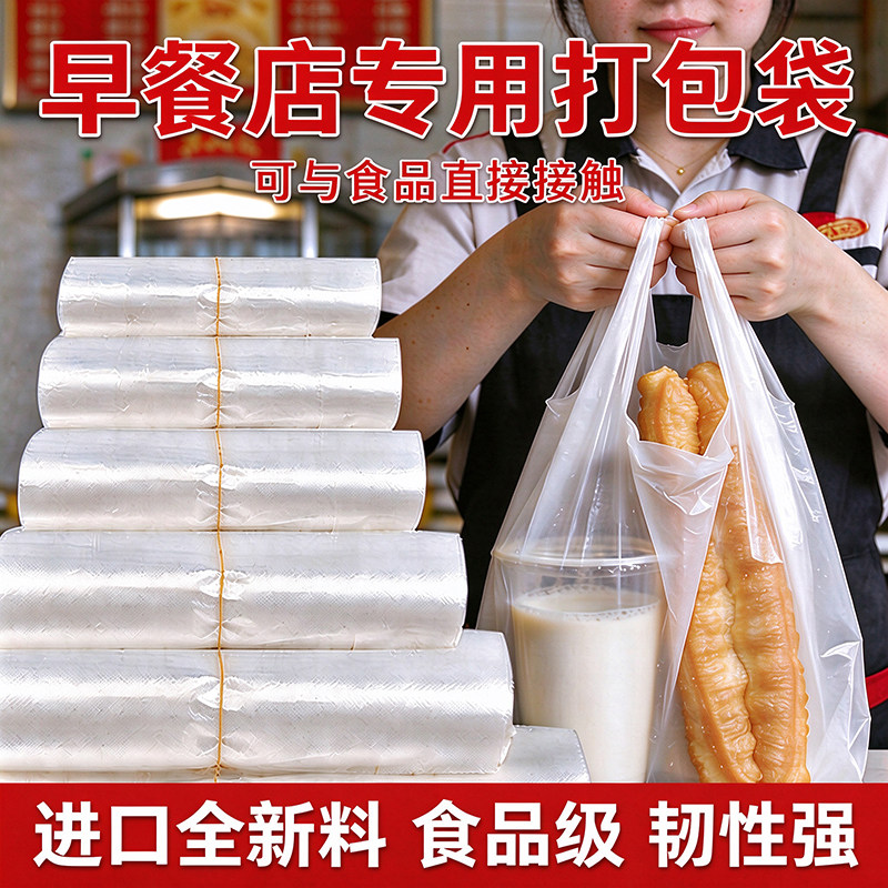 塑料袋食品级方便袋早餐外卖打包袋子手提背心式保鲜袋子厂家批发