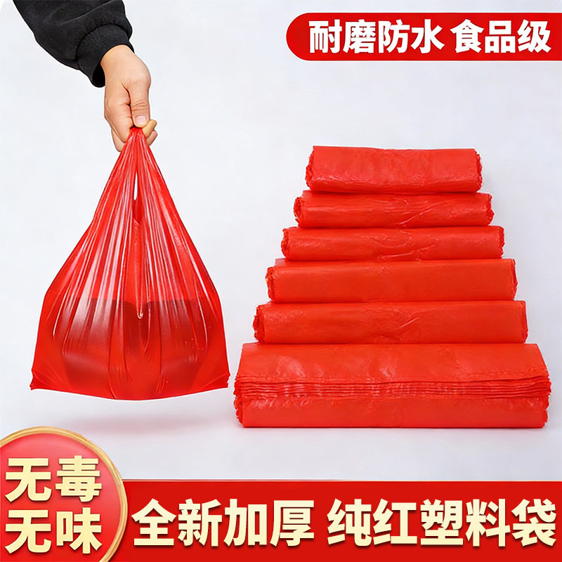 塑料袋食品级红色塑料袋子加厚特大号厂家批发方便袋手提袋打包袋