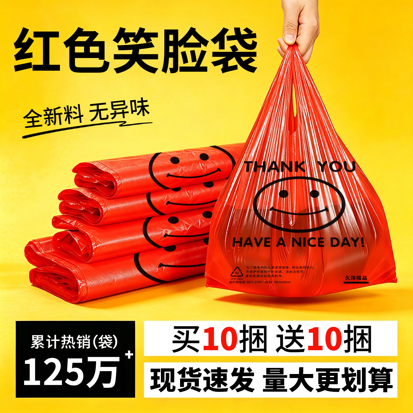 红色笑脸塑料袋商用外卖打包一次性全新料无异味超市背心袋批发