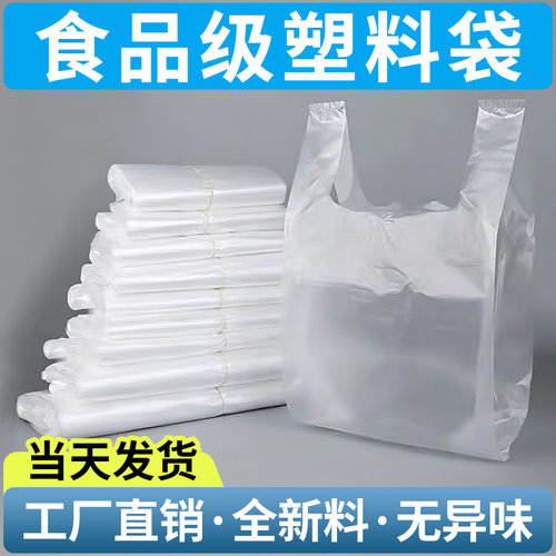 白色食品级塑料袋加厚商用打包袋