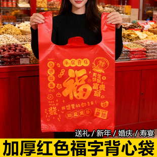 红色福字塑料袋厂家批发结婚喜庆超市礼品袋加厚大小号手提背心袋