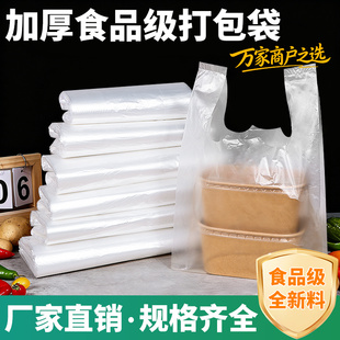 透明塑料袋批发食品级加厚一次性外卖打包袋超市商用购物方便袋子