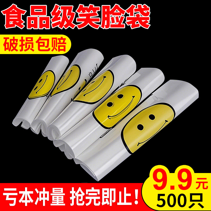笑脸塑料袋食品级透明背心袋超市购物袋外卖打包手提袋方便袋批发