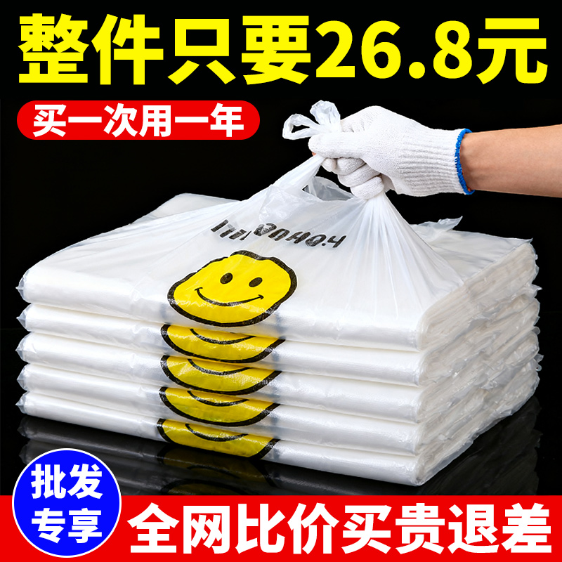 笑脸手提式一次性背心袋加厚超市