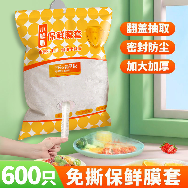 保鲜膜套家用食品级加厚一次性