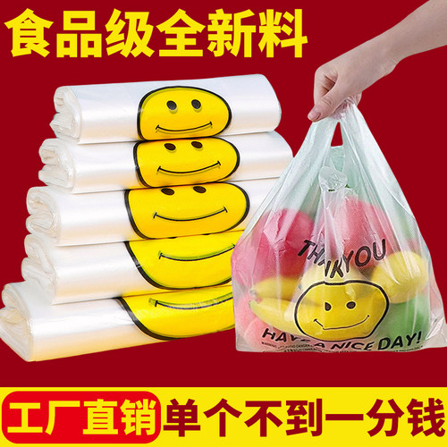 白菜价！白色笑脸塑料袋工厂直销