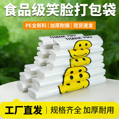 食品级塑料袋手提外卖打包袋加厚